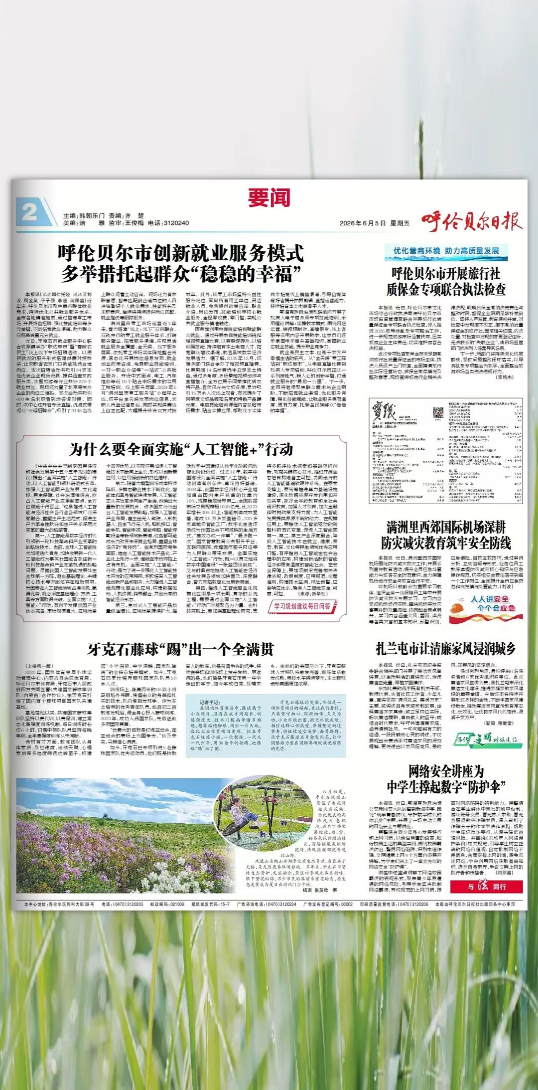 呼伦贝尔市创新就业服务模式 多举措托起群众“稳稳的幸福”